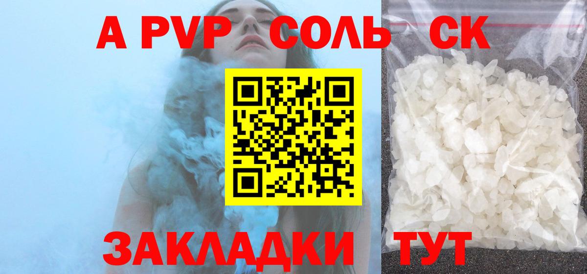 Alpha-PVP СК  А ПВП  A PVP крисы CK  Вход с VPN  Полысаево  Alpha PVP крисы CK 