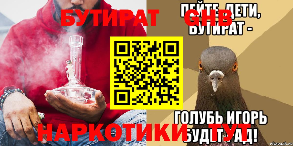 БУТИРАТ 99%  Вход с VPN  Полысаево 