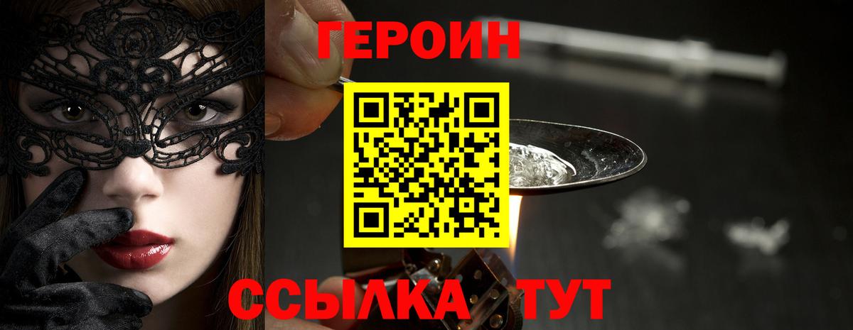 ГЕРОИН  Вход с VPN  Полысаево  Героин белый 