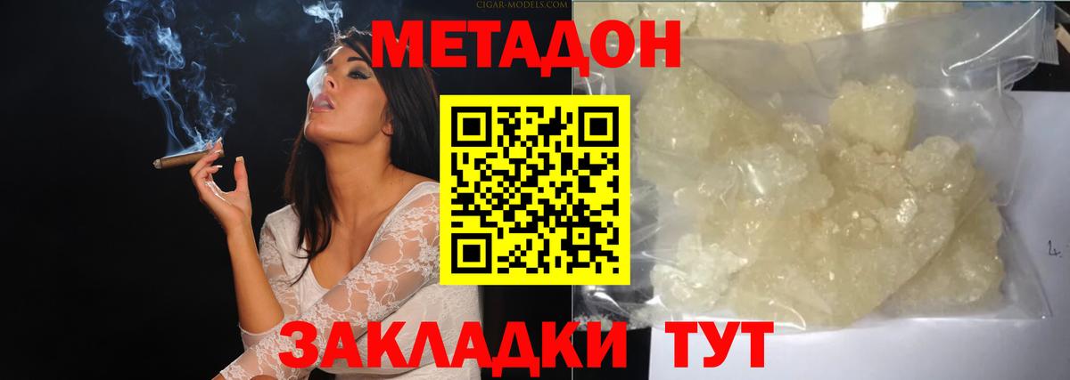 Метадон белоснежный Полысаево
